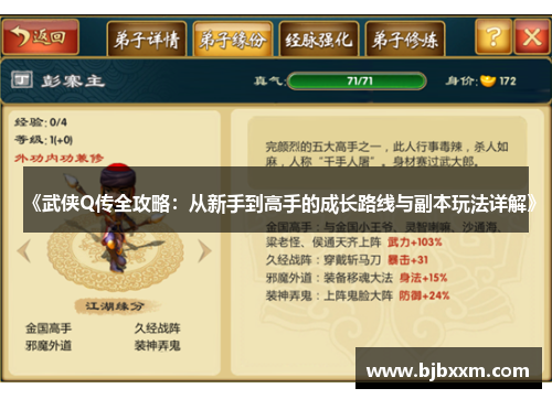 《武侠Q传全攻略：从新手到高手的成长路线与副本玩法详解》