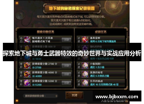 探索地下城与勇士武器特效的奇妙世界与实战应用分析 探索地下城与勇士武器特效的奇妙世界与实战应用分析