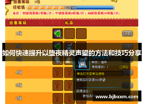如何快速提升以堕夜精灵声望的方法和技巧分享