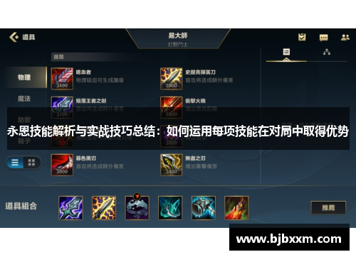 永恩技能解析与实战技巧总结：如何运用每项技能在对局中取得优势