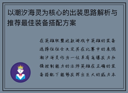 以潮汐海灵为核心的出装思路解析与推荐最佳装备搭配方案