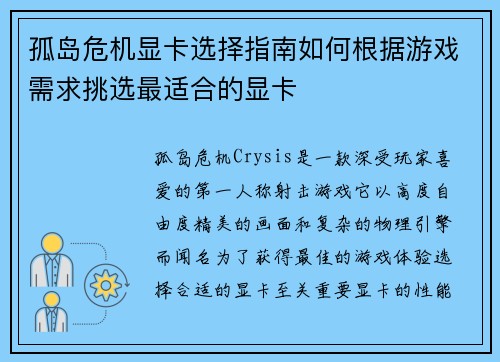 孤岛危机显卡选择指南如何根据游戏需求挑选最适合的显卡